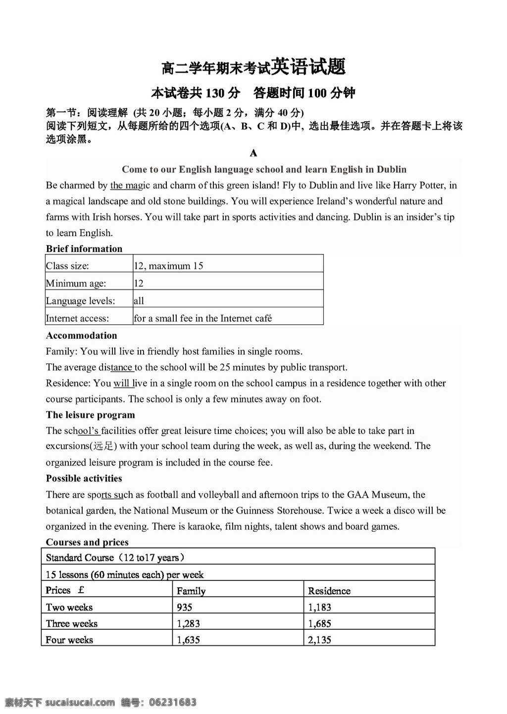 英語 人教 版 黑龍江省 高二 下 學(xué)期 期末 考試 試題 人教版 試卷