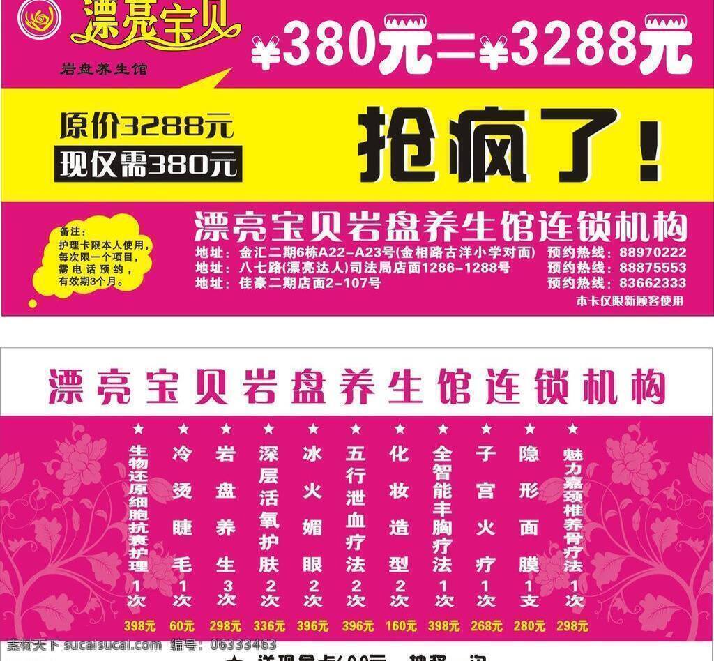 養(yǎng)生 館 宣傳單 dm宣傳單 花紋 養(yǎng)生館宣傳單 搶瘋了 漂亮 寶貝 logo 盤巖養(yǎng)生 矢量 psd源文件 餐飲素材