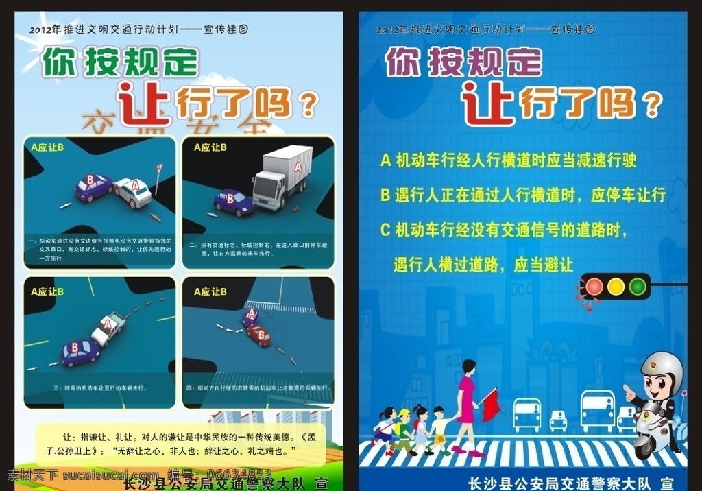 交通安全 標(biāo)語 宣傳畫 文明交通 交通標(biāo)語 交通宣傳 交通展板 交通法規(guī) 讓行 紅綠燈 交通信號(hào) 矢量