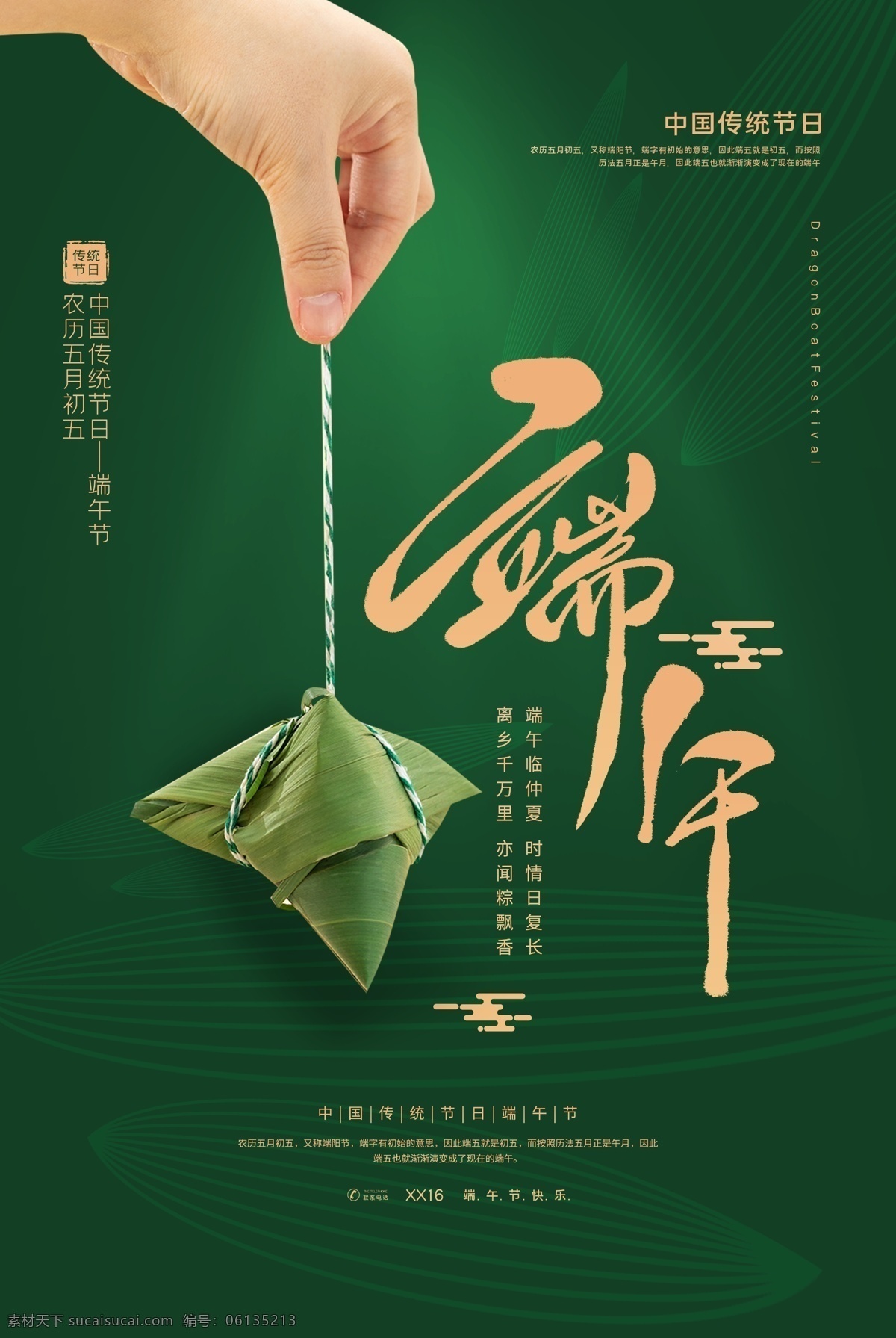 端午海報(bào) 端午活動(dòng) 端午活動(dòng)海報(bào) 端午朋友圈 端午促銷海報(bào) 端午優(yōu)惠 優(yōu)惠活動(dòng)海報(bào) 朋友圈活動(dòng) 清新 綠色 端午節(jié) 粽子 活動(dòng)海報(bào) 端午節(jié)模板 端午節(jié)海報(bào) 節(jié)日活動(dòng)海報(bào) 端午節(jié)背景 端午節(jié)元素 餐飲端午節(jié) 商場(chǎng)端午節(jié) 酒店端午節(jié) 美食端午節(jié) 賽龍舟背景 粽子背景海報(bào) 端午節(jié)宣傳單 端午食譜 海報(bào)展板