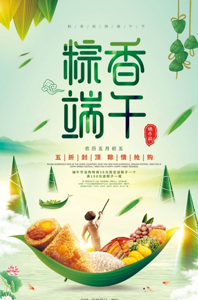 端午海報(bào) 端午節(jié)海報(bào) 創(chuàng)意 端午 插畫 新 潮流 文化藝術(shù) 節(jié)日慶祝