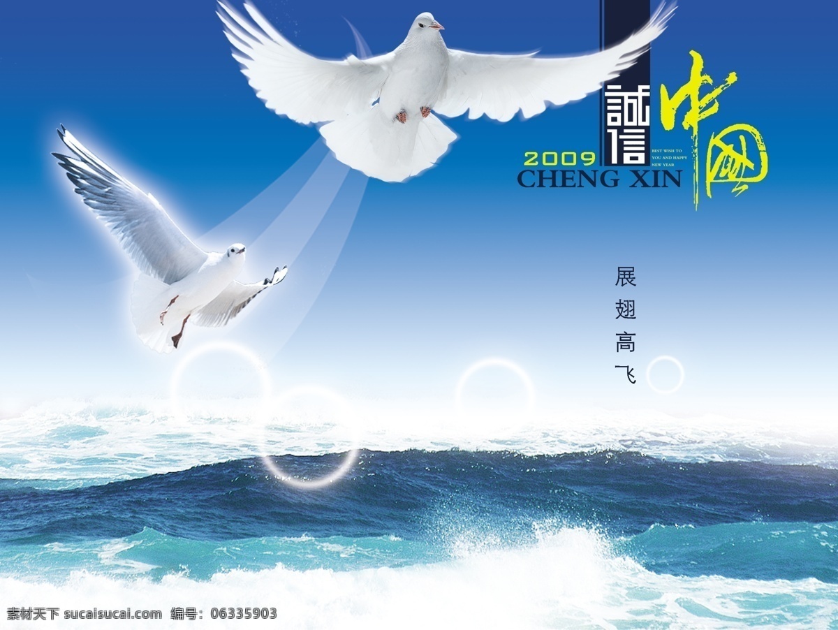 精品 分層 白鴿 大海 光譜 海水 藍(lán)色 中國(guó) psd源文件