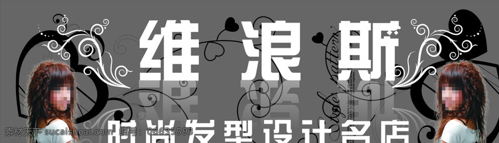 維 浪 斯 時(shí)尚發(fā)型 維浪斯 理發(fā)店 美發(fā)店 美發(fā)店門頭 理發(fā)店門頭 門頭 門頭設(shè)計(jì) 門頭形象 門頭矢量圖 cdr矢量圖 門頭效果 門頭效果圖 門頭設(shè)計(jì)效果 門面房 門面房門頭 公司門頭 公司形象 公司門面 門面 網(wǎng)點(diǎn) 網(wǎng)點(diǎn)門頭 門頭招牌設(shè)計(jì) 灰色