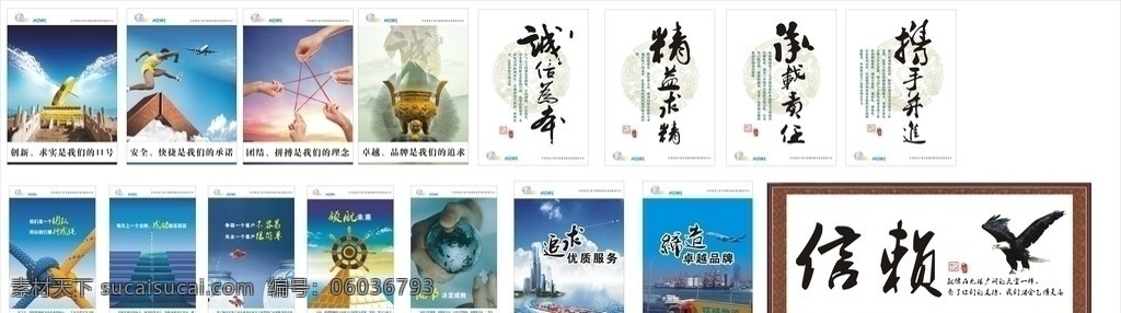 部分背景合層 辦公室 宣傳海報(bào) 宣傳 海報(bào) 廣告 公司 公司文化 服務(wù) 物流 團(tuán)結(jié)團(tuán)隊(duì) 手 繩 鷹 階梯 導(dǎo)航 地球 車 魚 誠信 責(zé)任 安全 創(chuàng)新 品牌 船 矢量