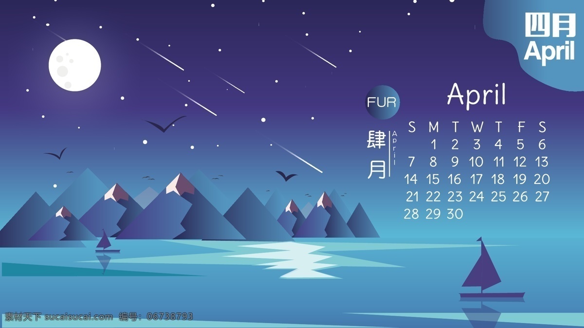 日歷 卡通 矢量 插畫 藍(lán)色 夜色