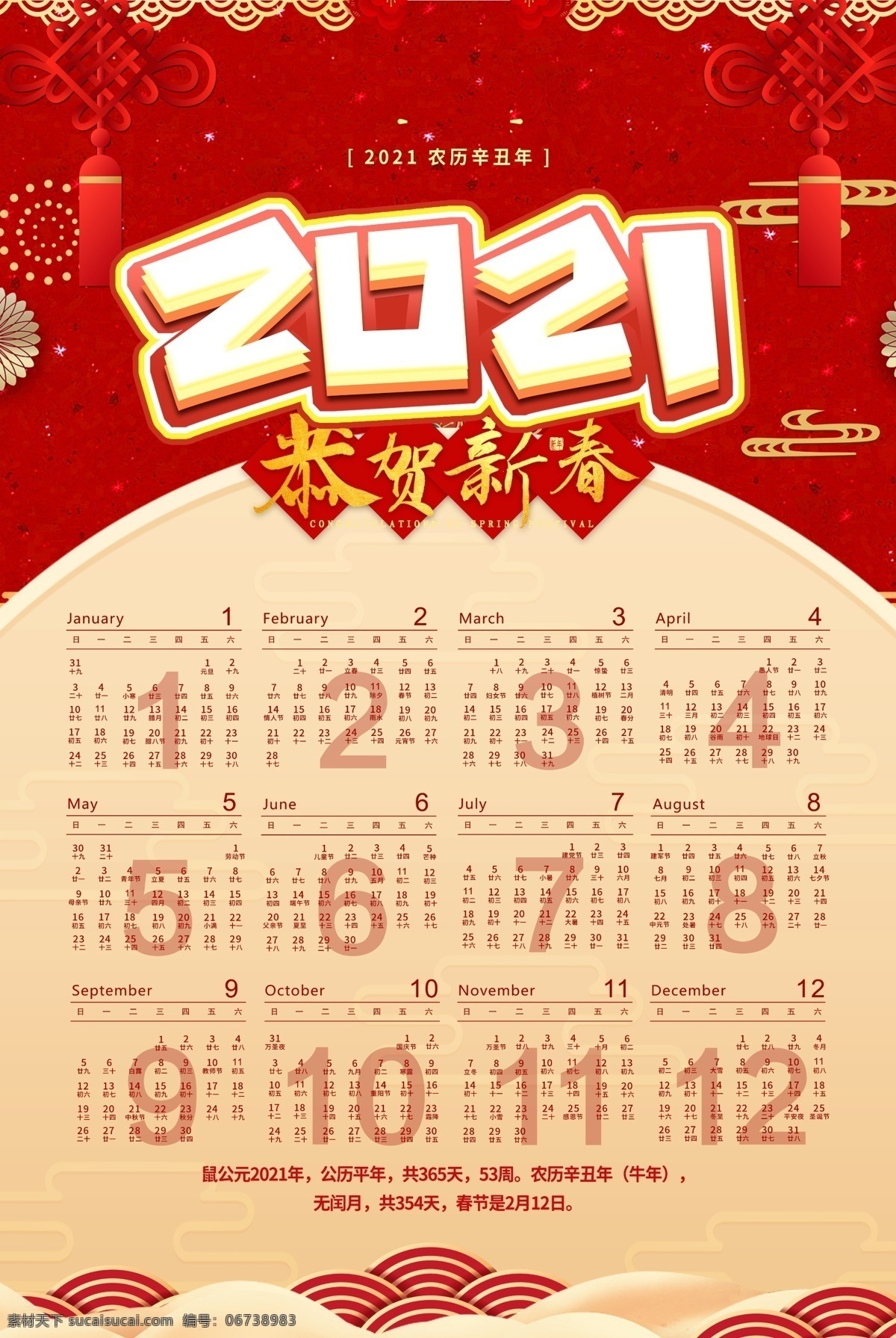 牛年日歷圖片 2021日歷 2021臺歷 掛歷 年歷 日歷 牛年臺歷 牛年掛歷 中國風(fēng)掛歷 中國風(fēng)日歷 牛年大吉 喜慶日歷 喜慶掛歷 紅色日歷 簡約日歷 2021 辛丑 牛年春節(jié) 春節(jié)素材 新年掛歷 新年海報掛歷 春節(jié)掛歷 掛歷模板 2021掛歷 牛年日歷 春節(jié)海報 福牛賀春掛歷 年 春節(jié)日歷 牛年