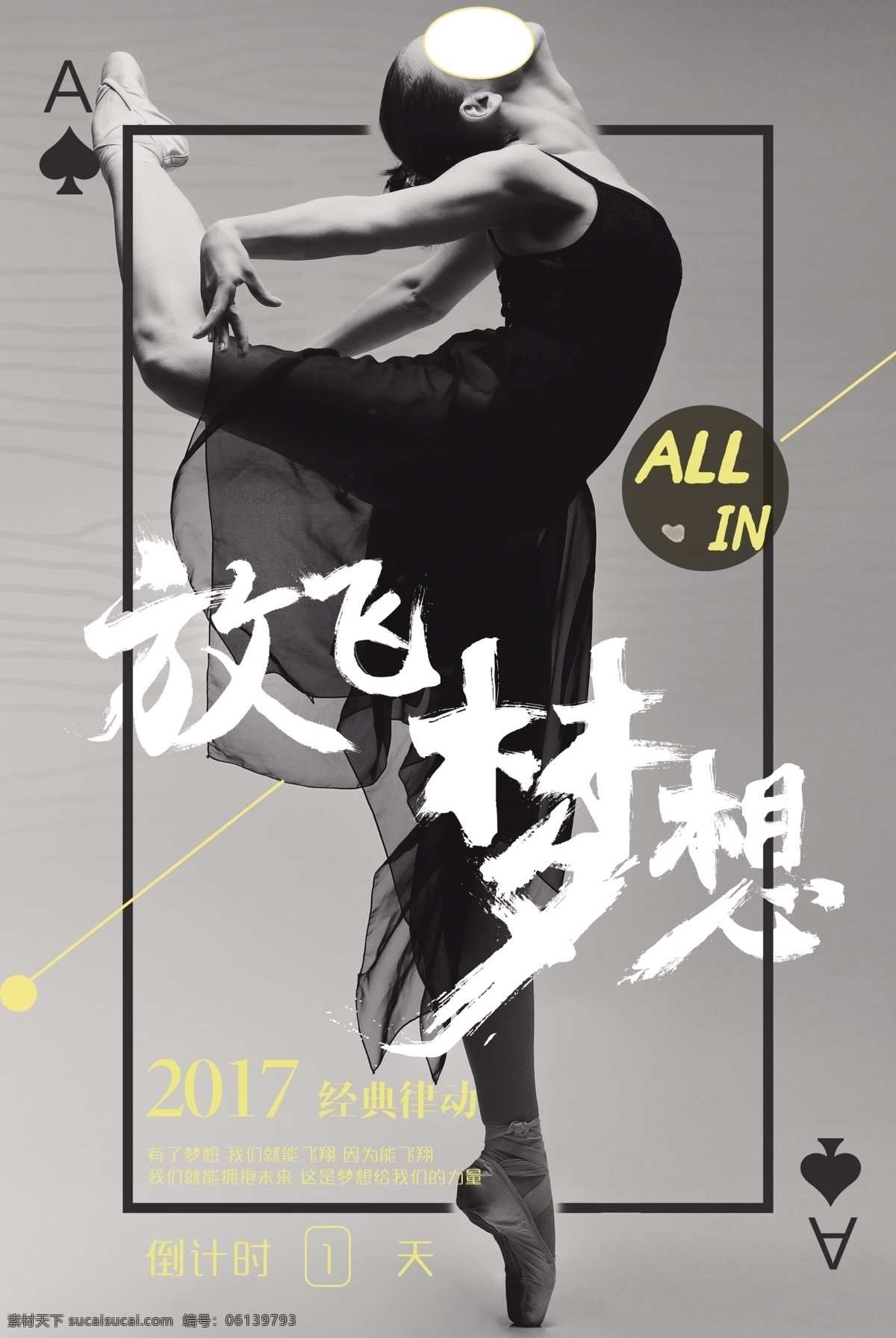 舞蹈海報 舞蹈 芭蕾舞 放飛夢想 堅持夢想 青春 舞者 海報