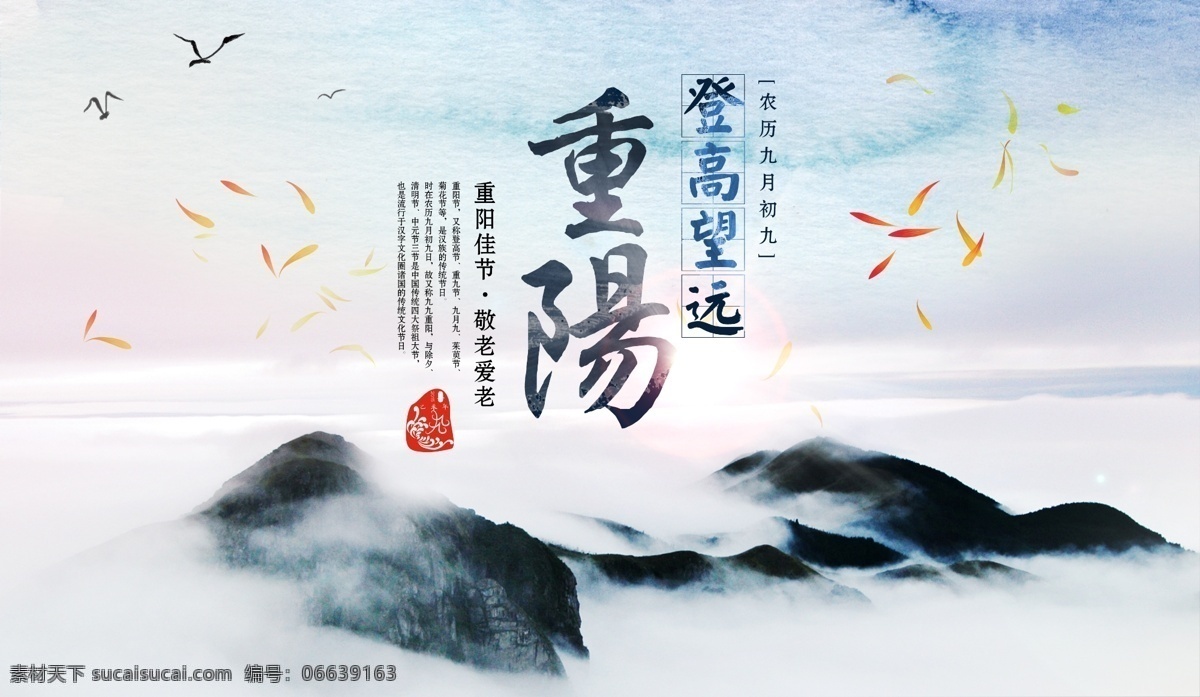 九 重陽節(jié) 海報(bào) 展板展架 宣傳欄 折頁 宣傳單 舞臺(tái)背景板 吊旗 活動(dòng)促銷 敬老愛老 晚會(huì) 最美夕陽紅 公益廣告 菊花仙鶴 登高望遠(yuǎn) 祭祖掃墓