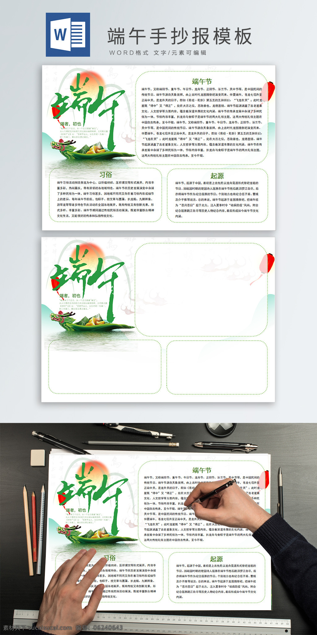 端午 粽子 word 手 抄報 模板 手抄報 賽龍舟