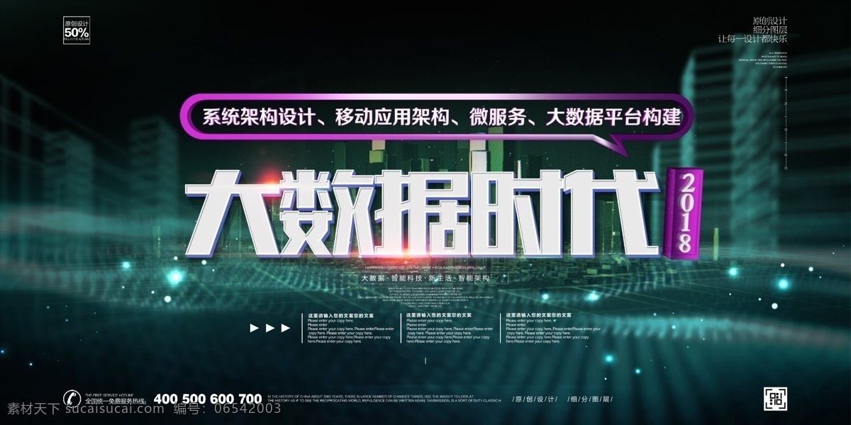大数据时代 云计算 商务 工作总结 汇报 金融 电子商务 电商 物联网 it 大会 计划 演讲 企业介绍 营销 云时代 移动互联网 金融经济 网络 科技 技术 城市建设 社区 房地产 数字 路演 计算数 城市 大数据 互联网 智慧城市 云技术 室内广告设计