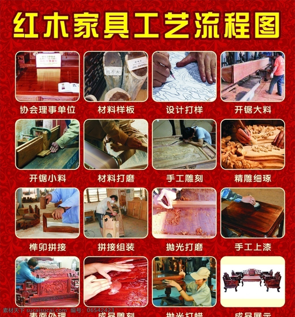 红木家具 手工 制作 工艺 流程图 红木手工 制作工艺 红木打磨流程 红木雕刻 红木制作