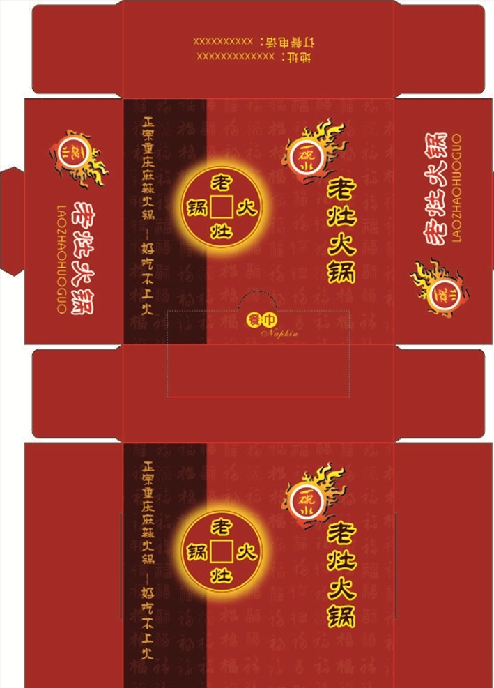 紙抽 餐巾紙盒 老灶火鍋 紅色餐盒 火鍋logo 紙盒包裝紙杯