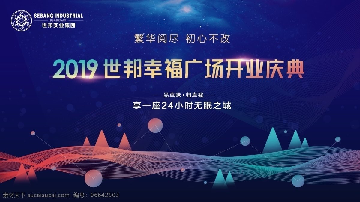 曼哈頓 盛大 開業(yè) 韶關(guān) 無眠 之城 文化墻