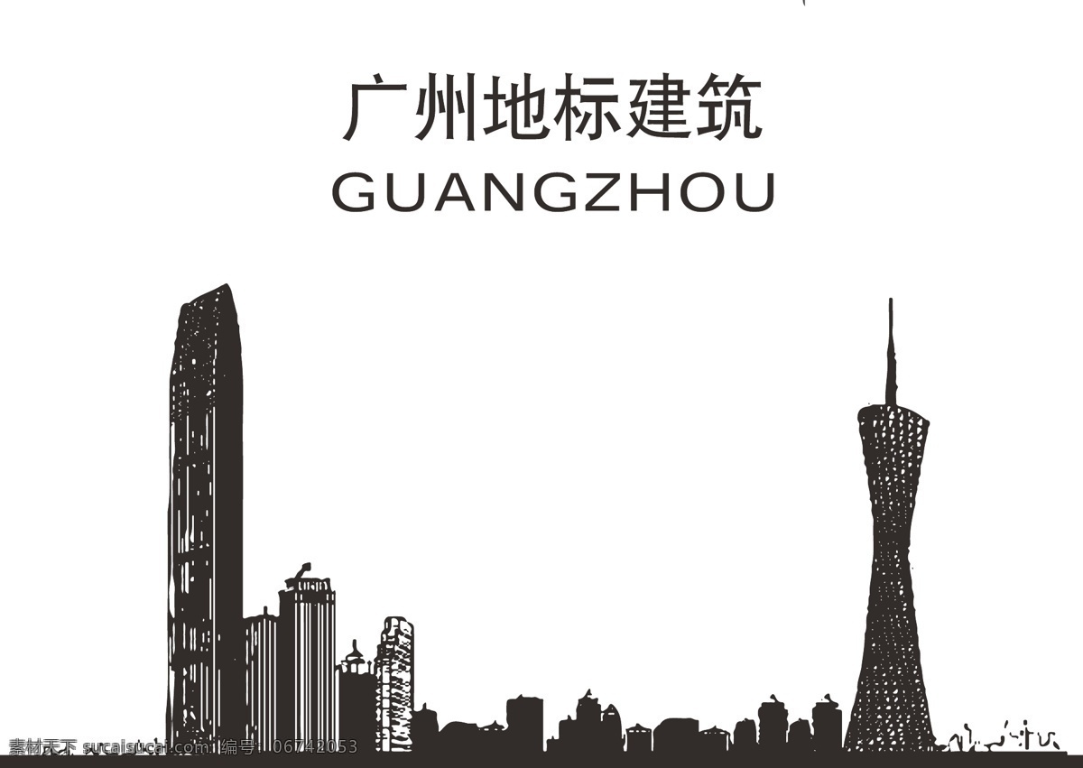 矢量 广州 城市 建筑 剪影 地标 海报 城市文化 旅游海报 宣传海报 海报素材 设计专辑