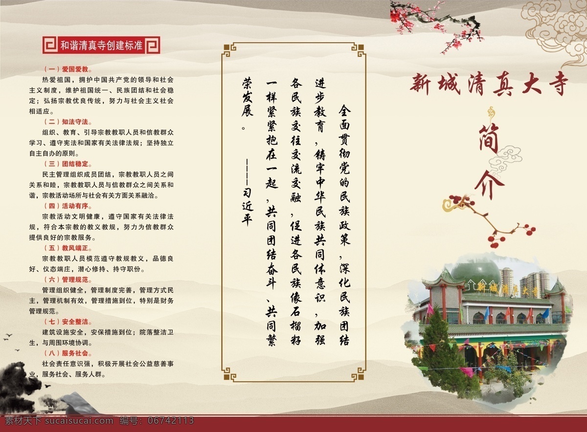 清真寺折頁 清真 清真寺 折頁 古風(fēng) 山水 水墨畫