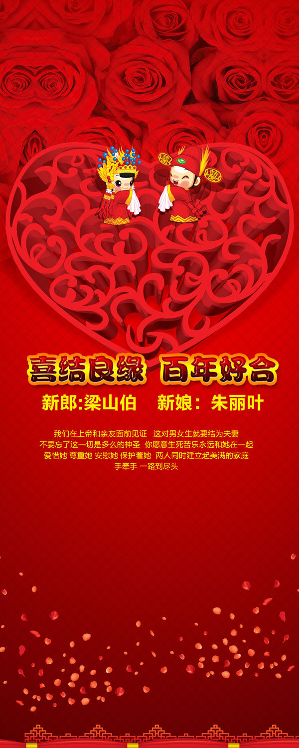 喜結(jié)良緣 百年好合 百年好 合 紅色