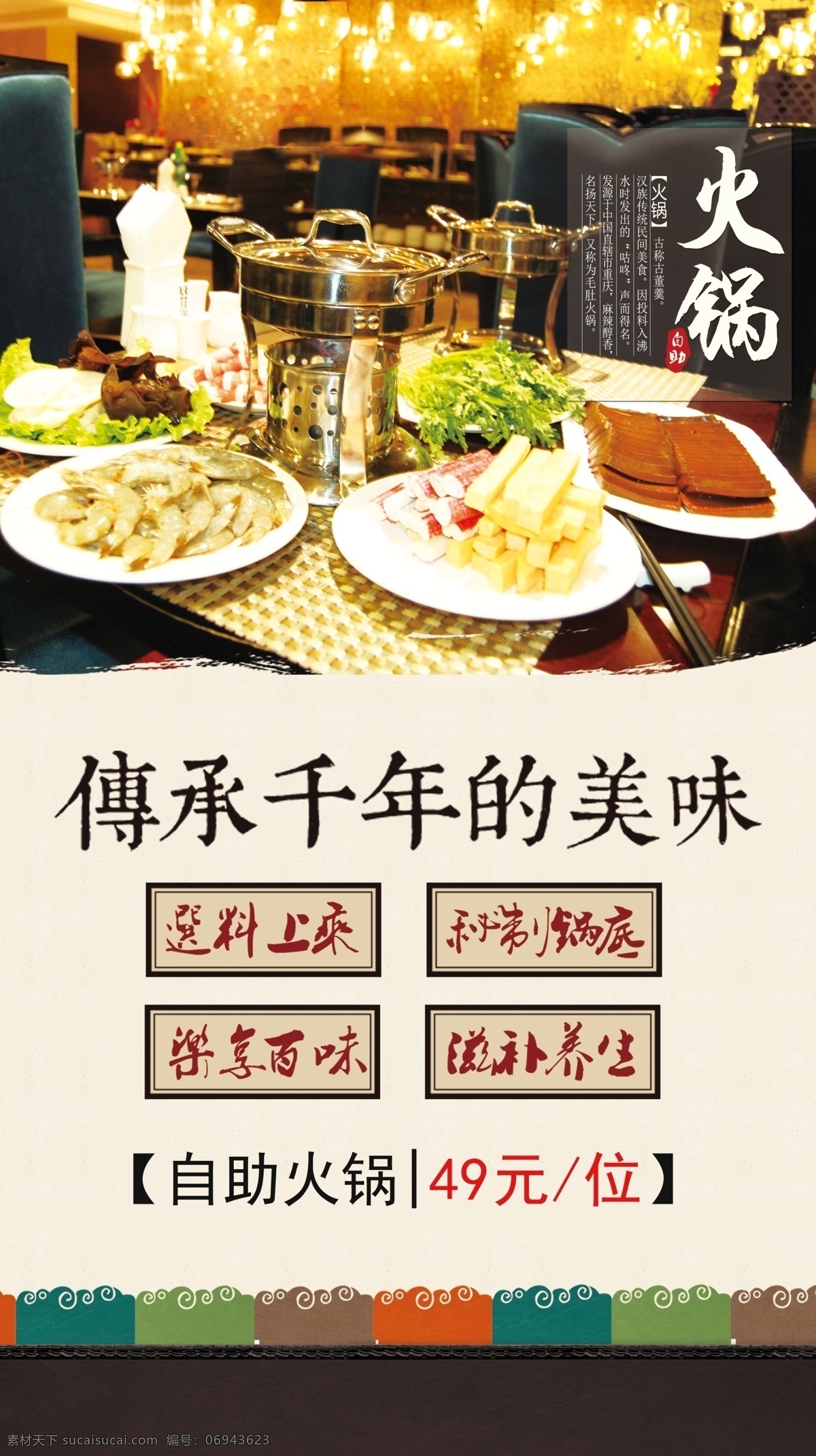自助 火鍋 海報(bào) 火鍋海報(bào) 自助火鍋 餐飲海報(bào) 自助火鍋海報(bào)