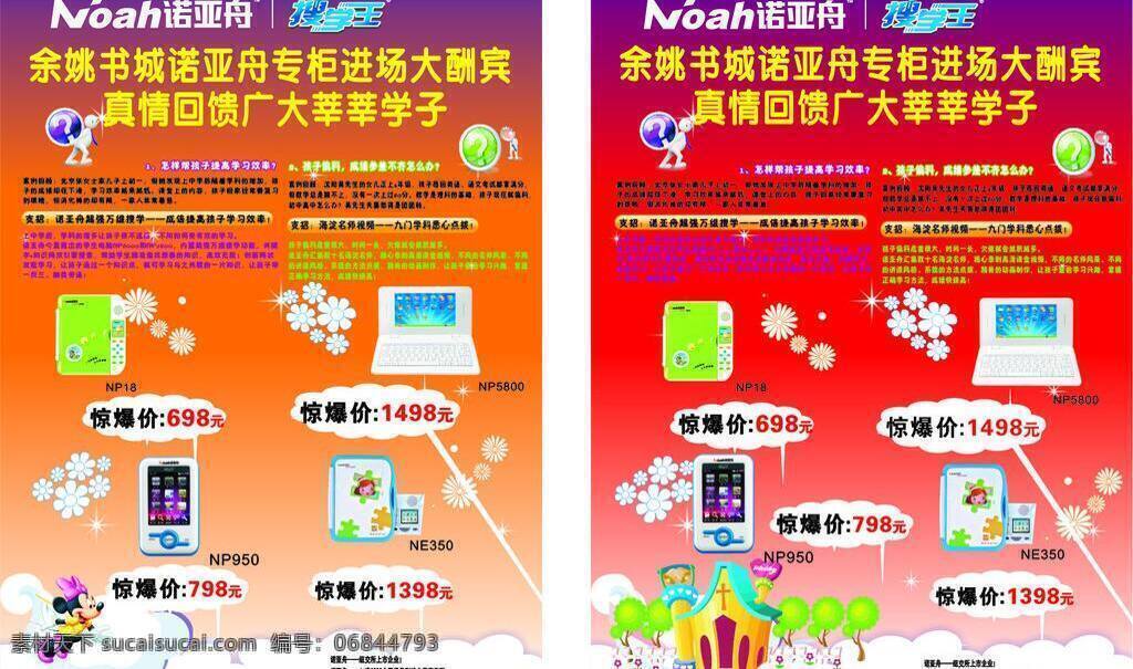 諾亞 舟 學(xué)習(xí)機 宣傳單 矢量 紅色