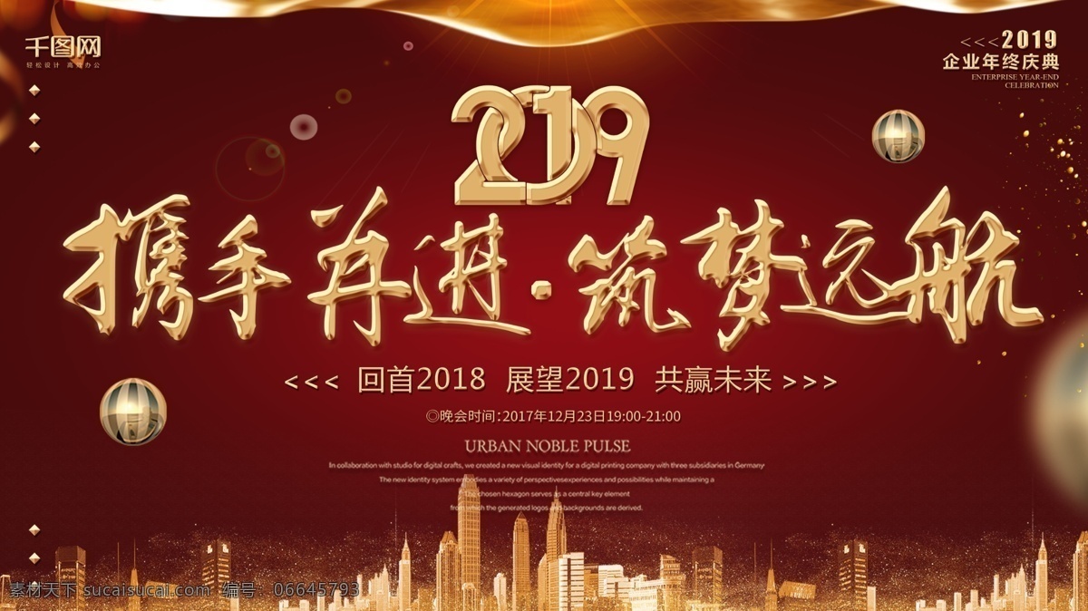 簡(jiǎn)約 紅色 大氣 企業(yè) 年會(huì) 展板 模板 金色 漸變 橙色 建筑 背景 新年 發(fā)光