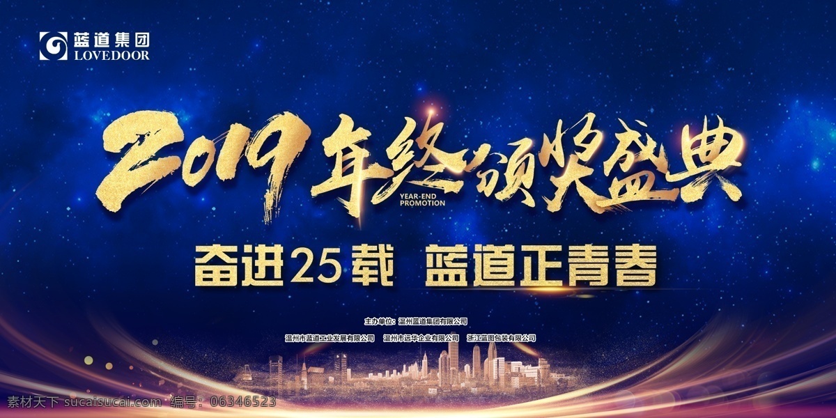 年終頒獎(jiǎng)盛典 年會(huì)主題背景 年終 晚會(huì) 頒獎(jiǎng)盛典 年會(huì) 主題背景 公司年會(huì)