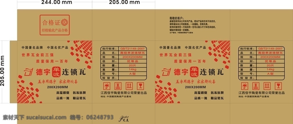 瓷磚包裝箱 瓷磚 瓦 包裝 箱 包裝設(shè)計(jì)