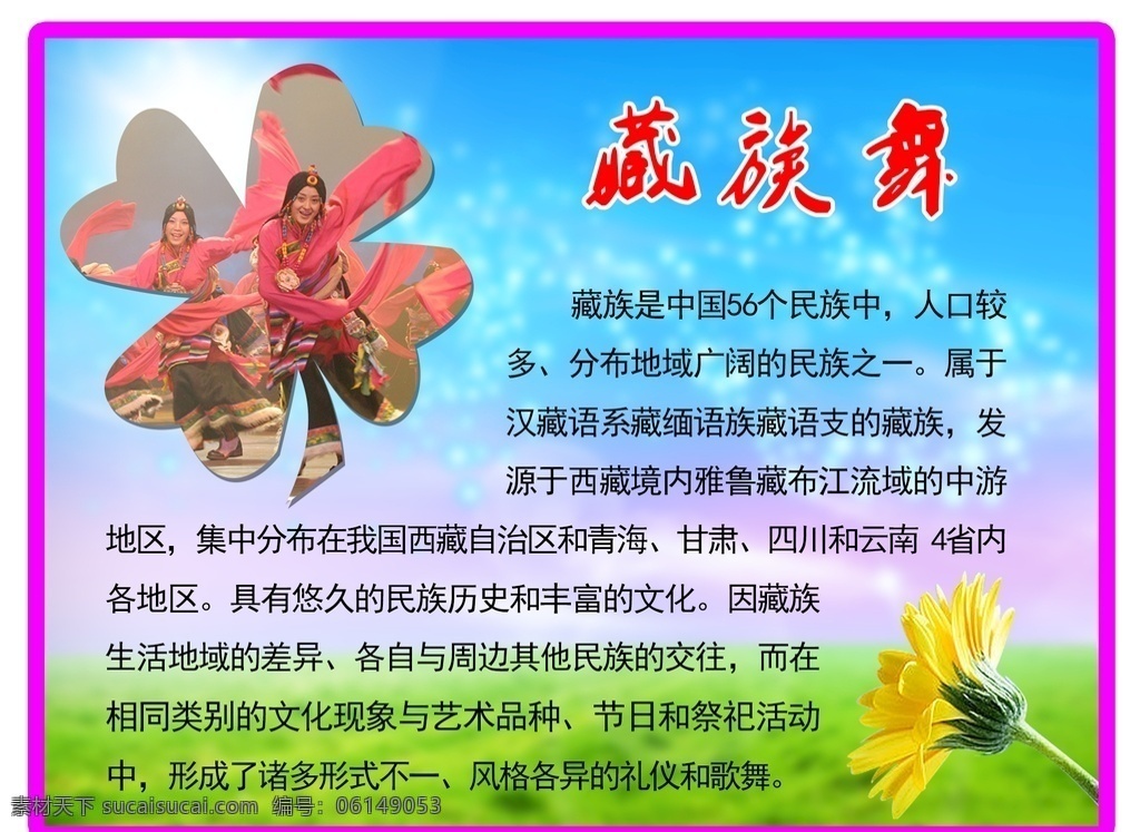 藏族 社团 社团文化 藏族舞简介 学校社团