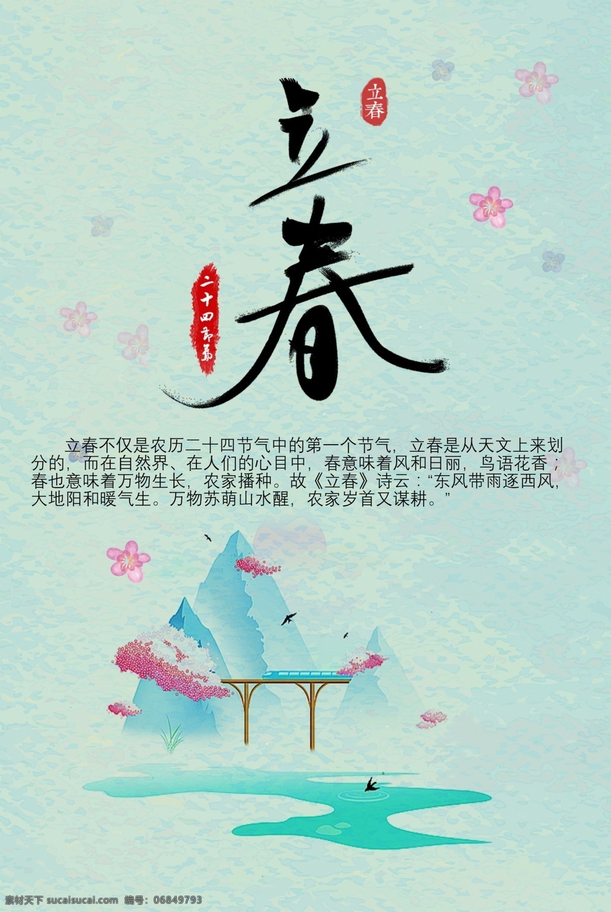 二十四節(jié)氣 海報 立春 綠色 中國風 中國 風