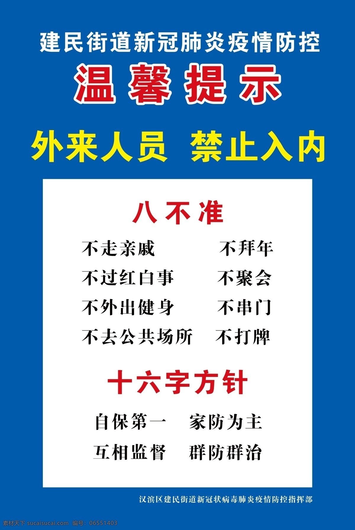 溫馨提示 新寇肺炎 疫情防控 外來人員 禁止入內(nèi)