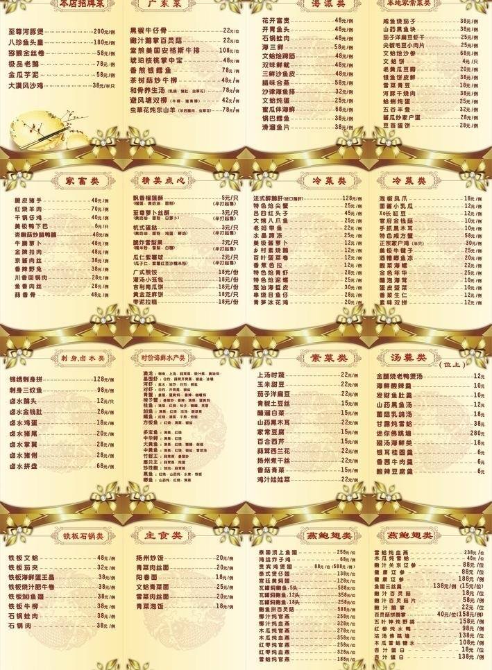 菜单菜谱 广东菜 中餐菜单 中餐 菜单 矢量 模板下载 本店招牌菜 海派类 本地家常菜 家畜类 精美点心 冷菜类 刺身卤水类 时价 海鲜 水产 类 素菜类 汤羹类 铁板石锅类 主食类 燕鲍翅类 画册 菜谱 封面