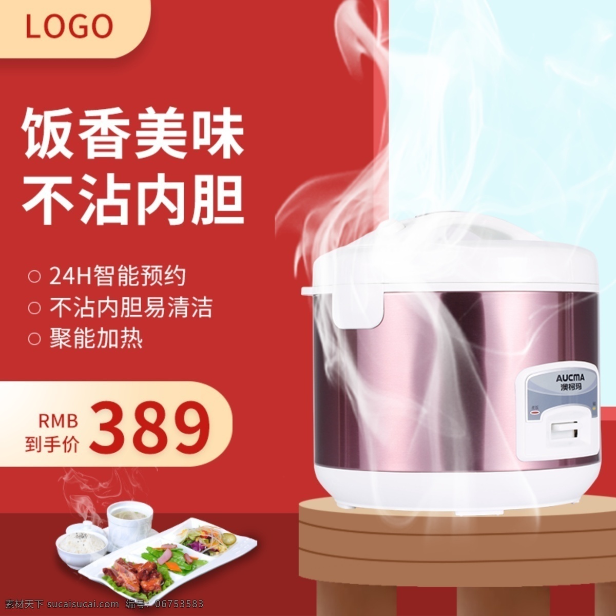 自動 大容量 智能 家用 電飯煲 烹飪 美味 電器 主 圖 智能家用 數(shù)碼電器