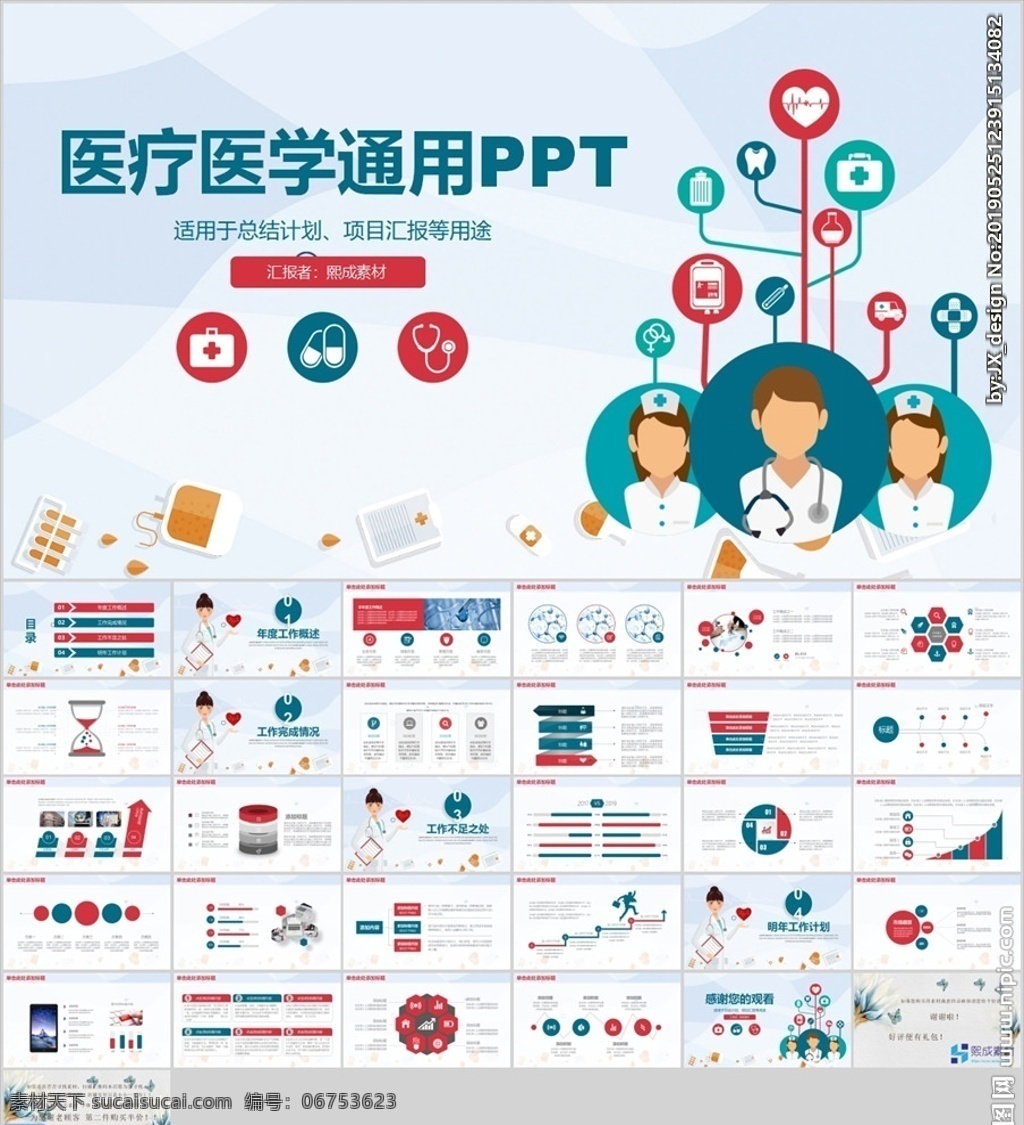 醫(yī)療 醫(yī)學(xué) 通用 中醫(yī)文化 pdca qcc 婦科 得獎(jiǎng)作品 課件 成果匯報(bào) 外科 產(chǎn)科 圈徽 圈名 產(chǎn)婦 醫(yī)院 qc小組 簡(jiǎn)約 淡雅 多媒體 護(hù)理品管圈 案例 工作匯報(bào) 護(hù)理 醫(yī)生 護(hù)士 工作總結(jié) 品管圈管理 品管圈 ppt模板 幻燈片 醫(yī)療報(bào)告 智能醫(yī)療 pptx