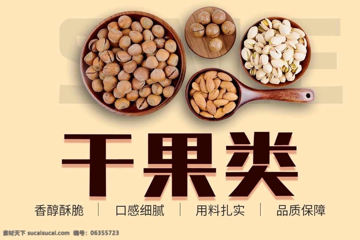 干果海報圖片 營養(yǎng)干果 干果海報 干果零食 營養(yǎng)美味