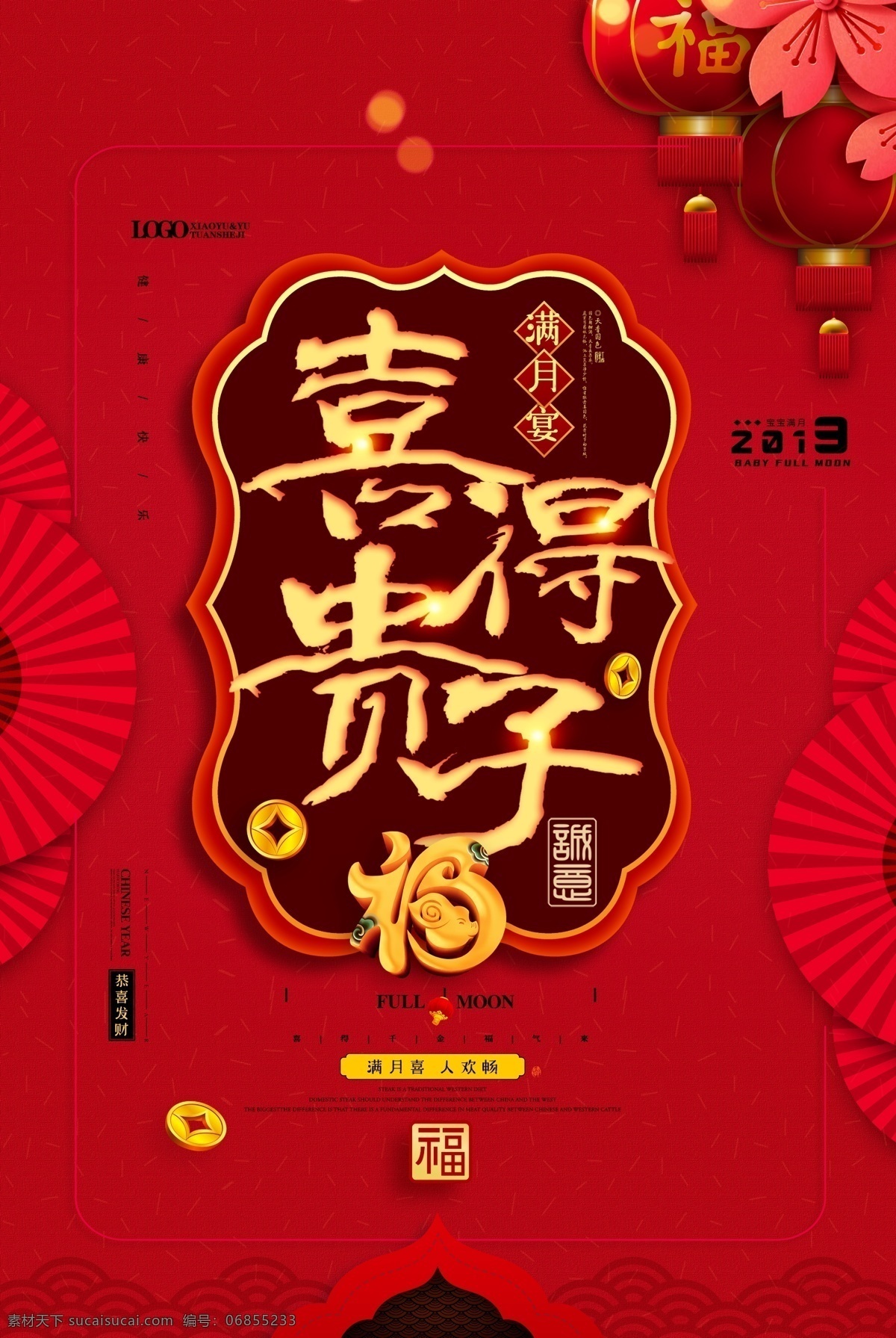 滿月酒 滿月 彌月 滿月之喜 滿月照 寶寶滿月 滿月請(qǐng)?zhí)?滿月宴 寶寶百日 喜宴 喜酒 婚慶 喬遷 滿月請(qǐng)柬 滿月海報(bào) 百天 滿月禮 我滿月啦 生日快樂 滿月慶 彌月酒 足月之喜 喜得貴子 水墨中國(guó)風(fēng) 滿月快樂 滿月慶典 紅色喜慶 燈籠 滿月廣告 周歲 祥云 一周歲 過滿月 寶貝滿月照 中國(guó)風(fēng)