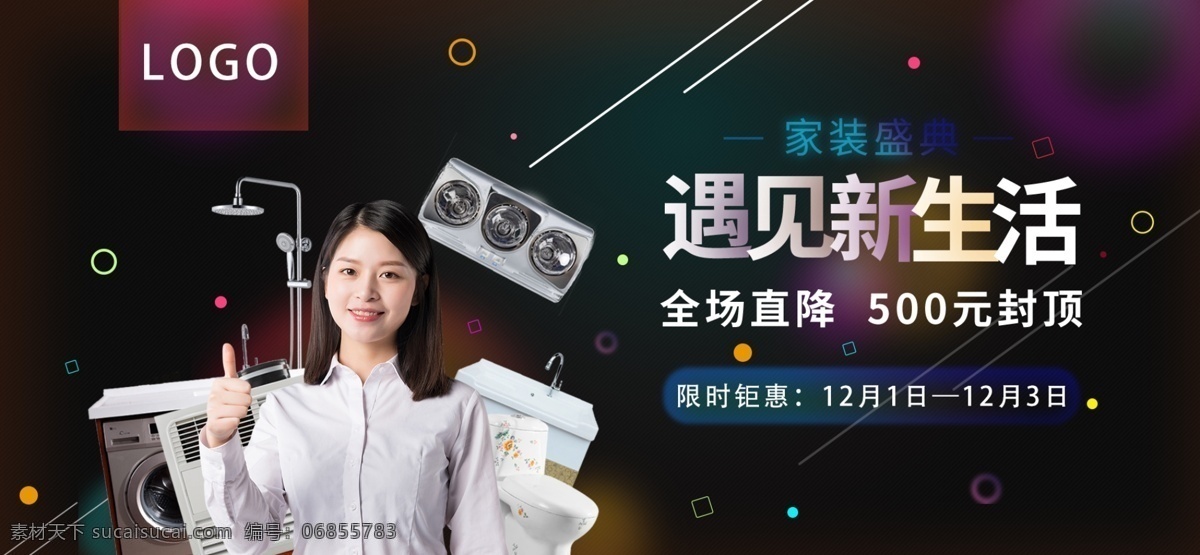 家装 盛典 电器 促销 淘宝 banner 家电 家装盛典 商品 产品 电商 天猫