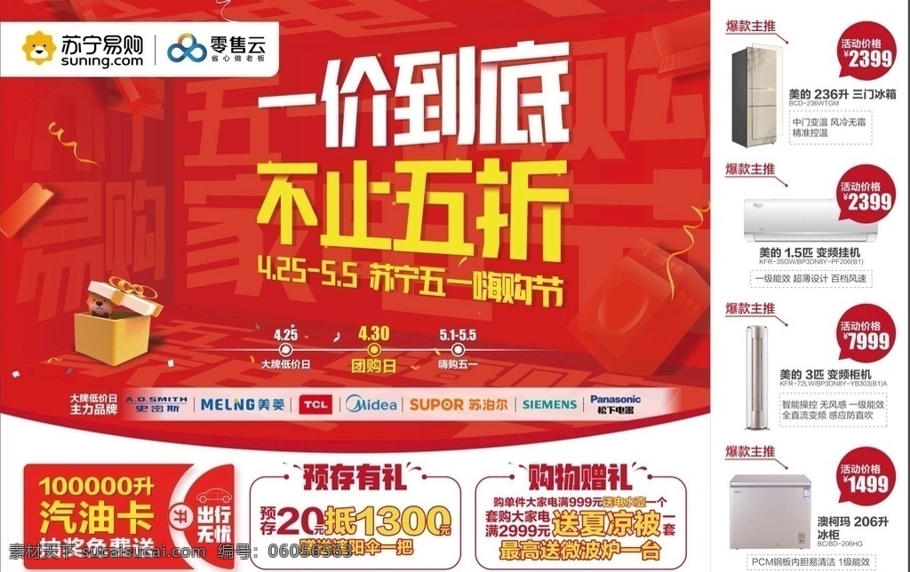 蘇寧 易 購(gòu) 價(jià) 到底 蘇寧易購(gòu) 電器 活動(dòng) 海報(bào) 宣傳 全場(chǎng)瘋搶