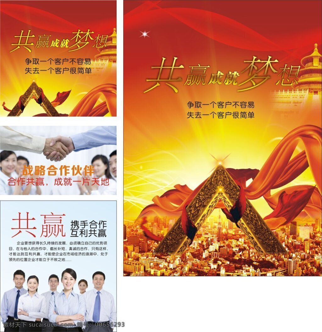 合作伙伴 矢量 海報(bào) 商業(yè)海報(bào) 白色