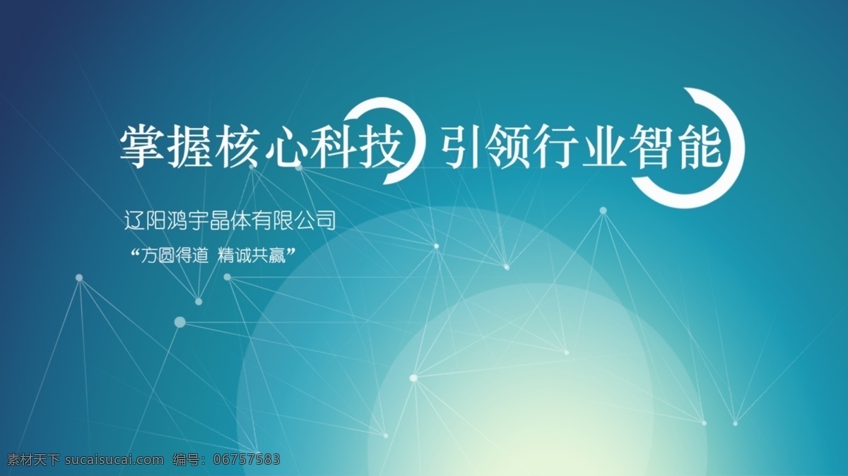 晶體 科技 公司 banner 藍色 手機版 現(xiàn)代科技 工業(yè)生產(chǎn)