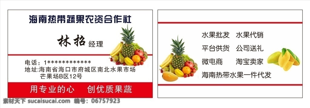 水果名片 水果 名片 批发 市场 蔬果 合作社 农资 名片卡片