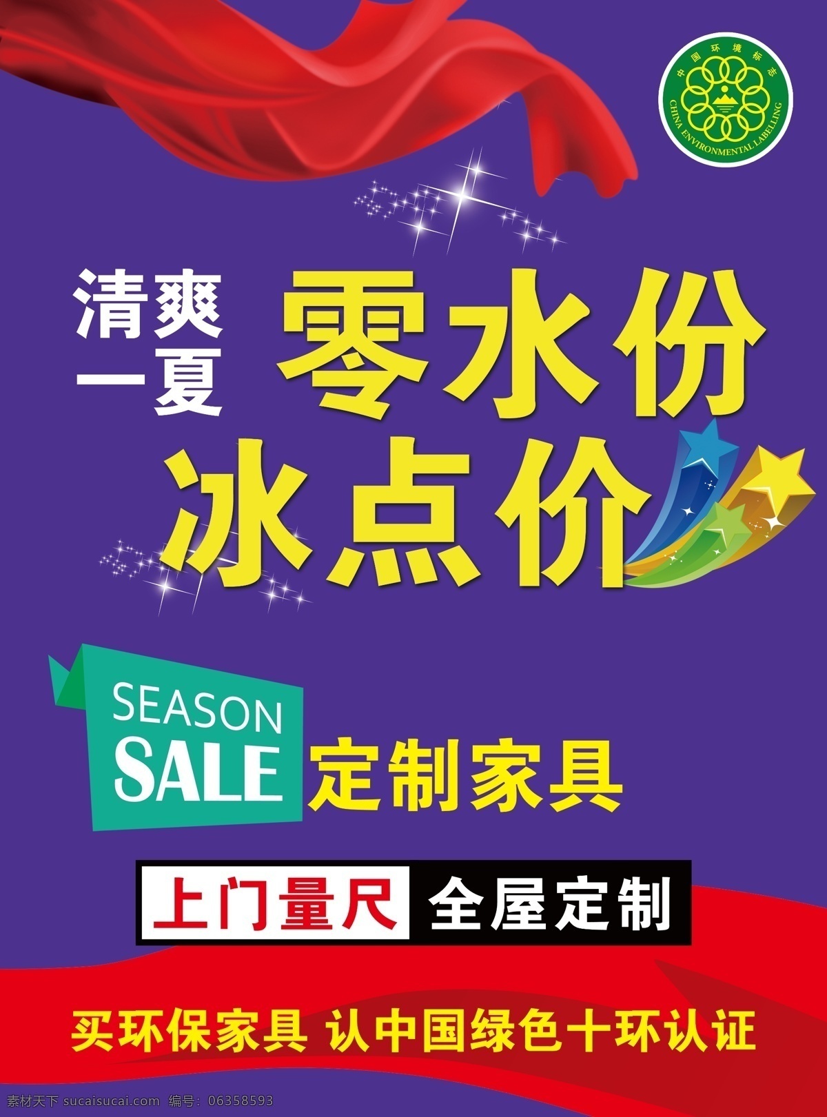 海报 宣传页图片 家具 家居 促销 折页 冰点 夏季