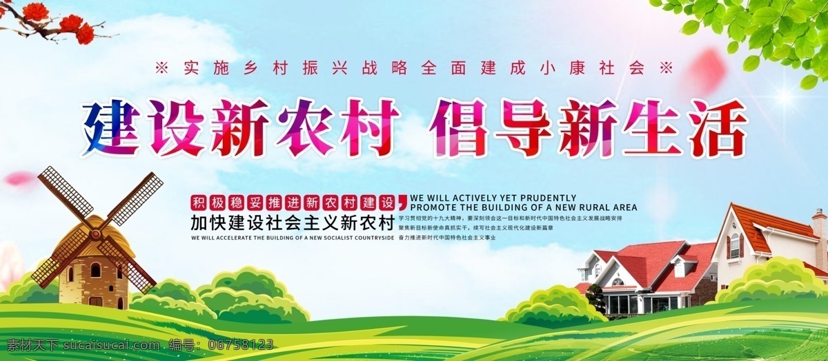 建設(shè) 新 農(nóng)村 新農(nóng)村文化 新農(nóng)村文化墻 新農(nóng)村口號(hào) 文明新農(nóng)村 美麗鄉(xiāng)村 鄉(xiāng)村文明 鄉(xiāng)村文明建設(shè) 創(chuàng)建文明鄉(xiāng)村 新農(nóng)村墻畫 農(nóng)村文化墻 農(nóng)村文化建設(shè) 新農(nóng)村建設(shè) 精神文明村 新農(nóng)村 和諧新農(nóng)村 新農(nóng)村新形象 建設(shè)新農(nóng)村 新農(nóng)村宣傳 美麗新農(nóng)村 共建新農(nóng)村 農(nóng)村建設(shè) 農(nóng)村發(fā)展 新農(nóng)村標(biāo)語(yǔ)
