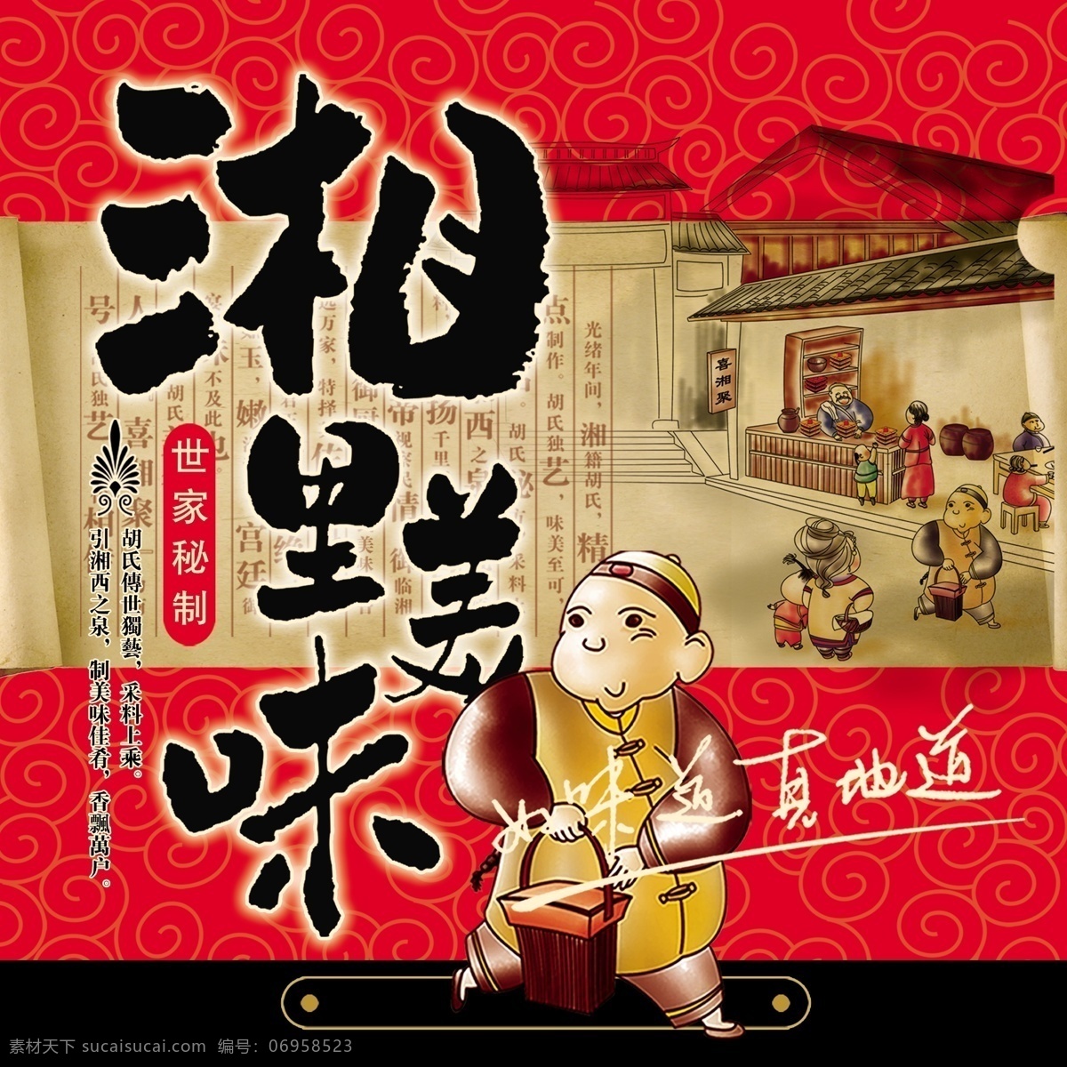 飯店 店 復(fù)古 紅色 店小二 分層