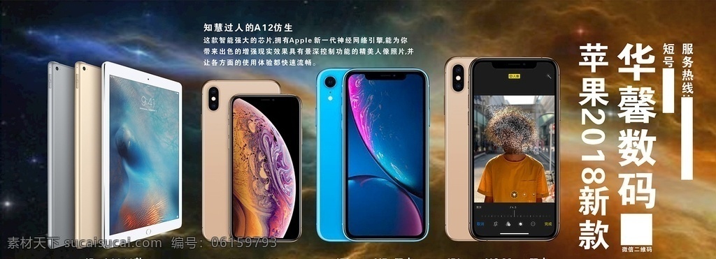 蘋果 iphonexs 手機(jī) 海報(bào) 蘋果xs 手機(jī)海報(bào) 蘋果xr廣告 iphone 手機(jī)燈箱 手機(jī)背景 手機(jī)素材 手機(jī)展架 手機(jī)宣傳 手機(jī)宣傳單 手機(jī)活動(dòng) 賣手機(jī) 現(xiàn)代科技 數(shù)碼產(chǎn)品