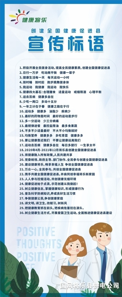 創(chuàng)建 全國 健康 促進(jìn) 縣 宣傳標(biāo)語 健康標(biāo)語 易拉寶 展架 健康宣傳 室外廣告設(shè)計(jì)