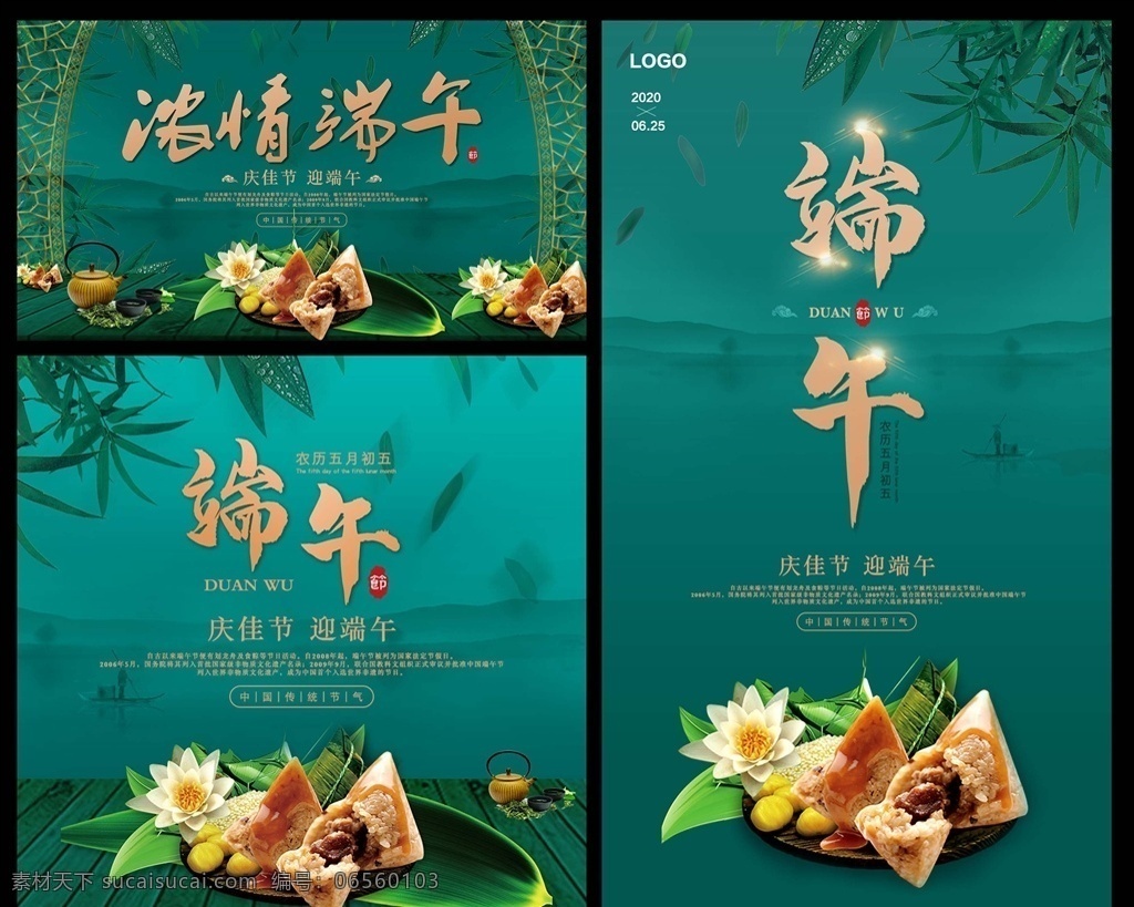 端午海報(bào) 傳統(tǒng)節(jié)日 手機(jī)啟動(dòng)頁(yè) 主圖 模版圖