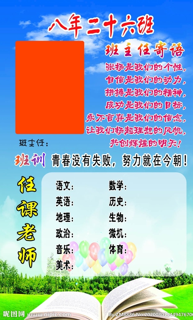 班級牌 班級門牌 學(xué)校展板 學(xué)校展板標(biāo)語 校園文化 學(xué)校展板教育 學(xué)校展板宣傳 學(xué)校展板設(shè)計(jì) 學(xué)校展板名言 學(xué)校文化 展板模版 職責(zé)展板 展板底圖 展板設(shè)計(jì) 學(xué)校班牌 班級標(biāo)牌 老師寄語 班級標(biāo)語 標(biāo)牌 班牌 學(xué)校展板模