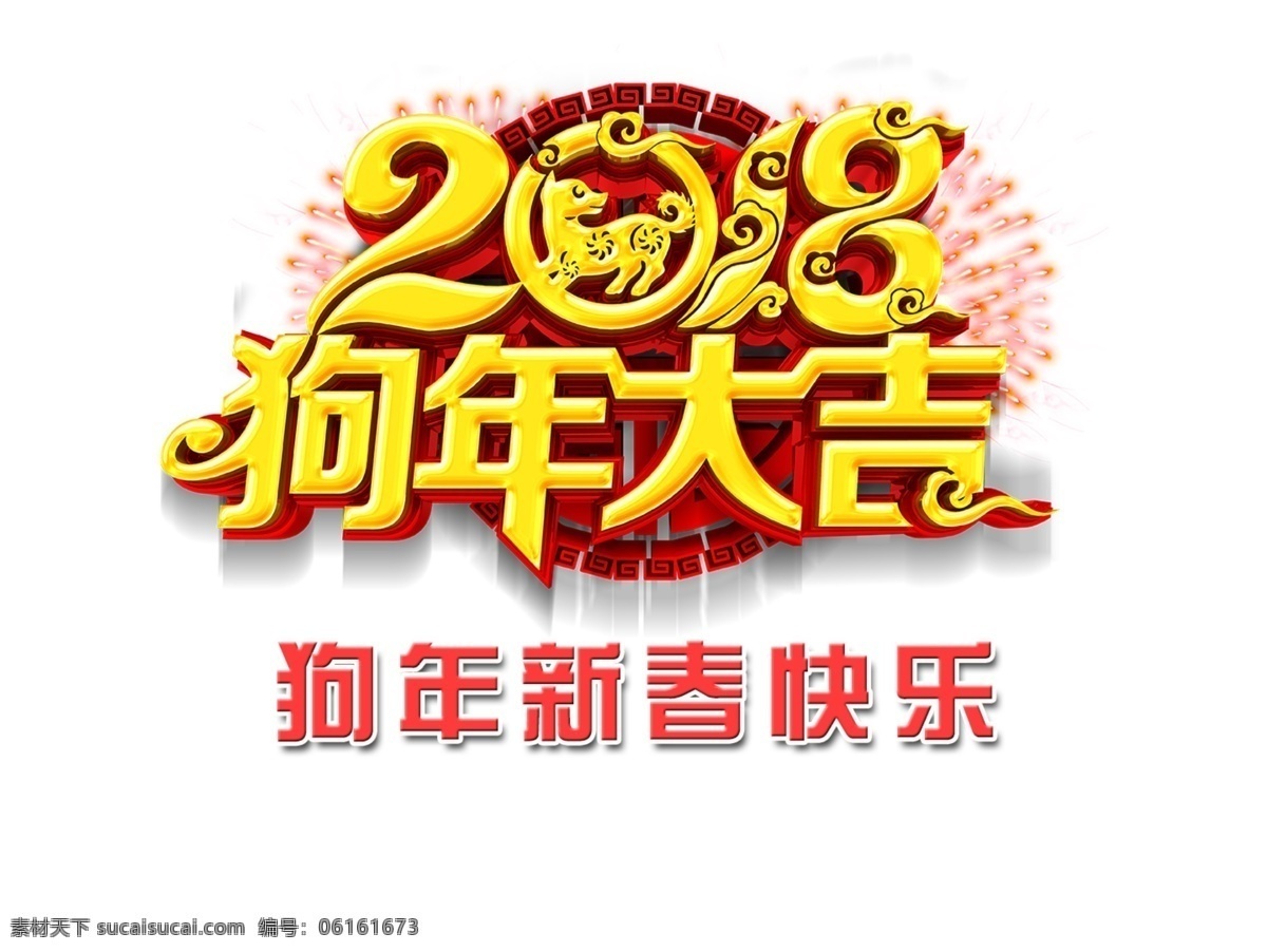 2018 狗年 新春 中国 传统 春节 团拜会 拜年 视频 送 福 贺岁 ae 模板 喜庆 企业年会 中国文化 鞭炮 春晚开场 片头模版 春节气息 金狗呈祥 狗年大吉 企业拜年模板 企业春节祝福