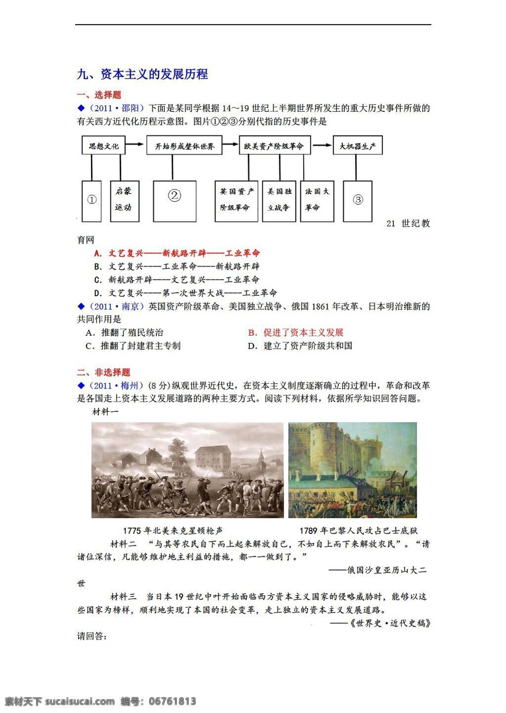 中考 專區(qū) 歷史 專題 資本主義 發(fā)展 歷程 份 川教版 中考專區(qū) 試題試卷