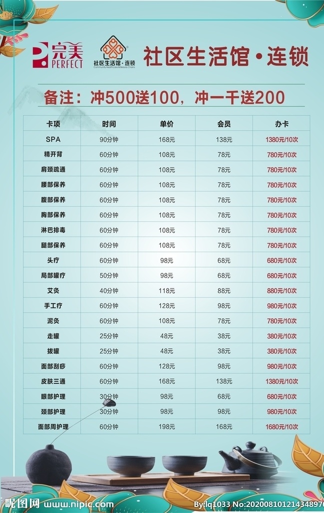 中国风海报 完美 完美展板 完美海报 中国风设计 传统风海报 茶壶 价格表 美容美发