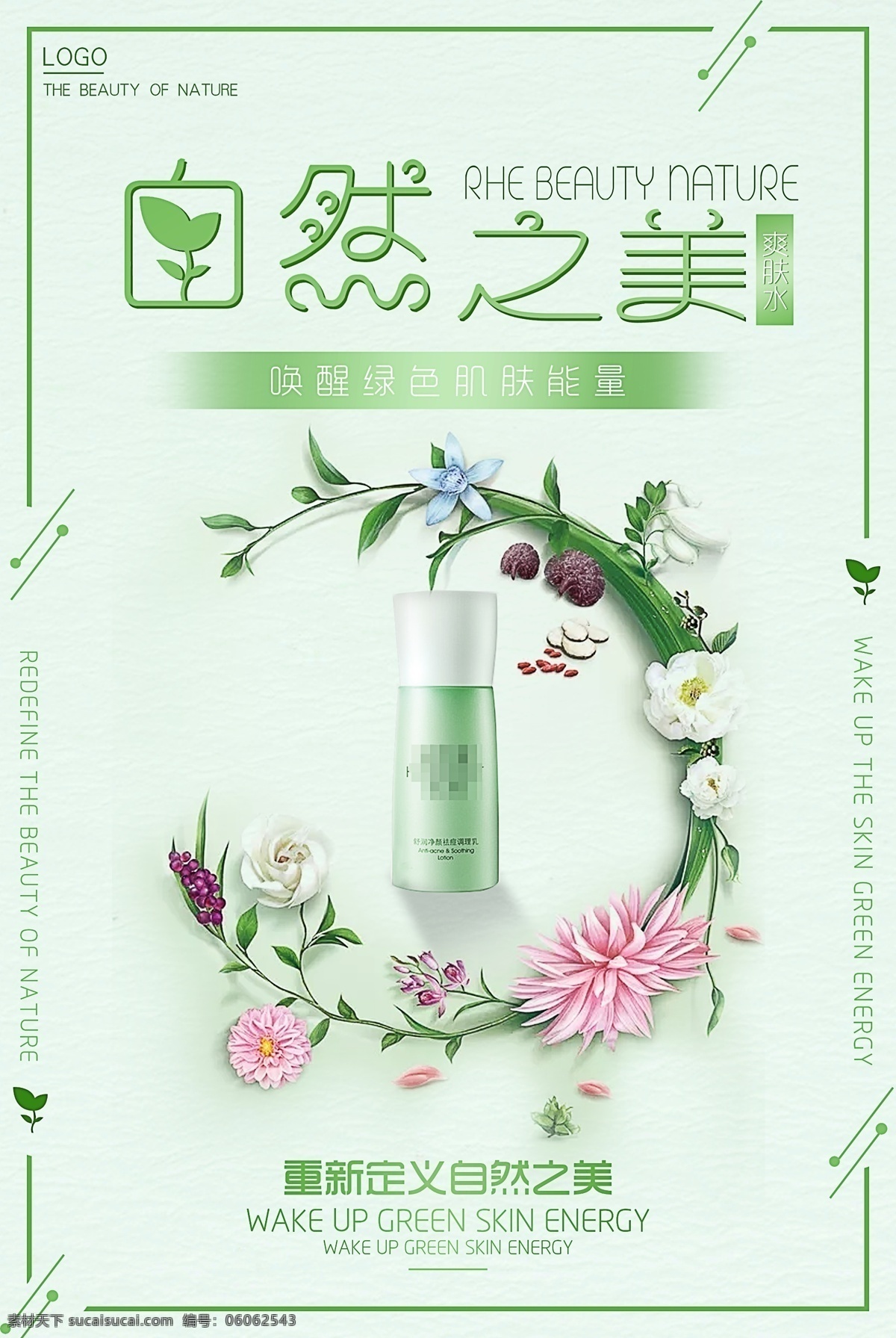 爽膚水 化妝品 化妝品海報(bào) 化妝品廣告 化妝品宣傳單 化妝品包裝 化妝品彩頁(yè) 化妝品單頁(yè) 化妝品宣傳 化妝品dm單 化妝品店 化妝品活動(dòng) 化妝品展板 化妝品dm 化妝品吊牌 化妝品促銷 美白 潤(rùn)膚 補(bǔ)水 滋潤(rùn) 女性 保濕 防曬 養(yǎng)白 化妝品素材 化妝品易拉寶 花環(huán)