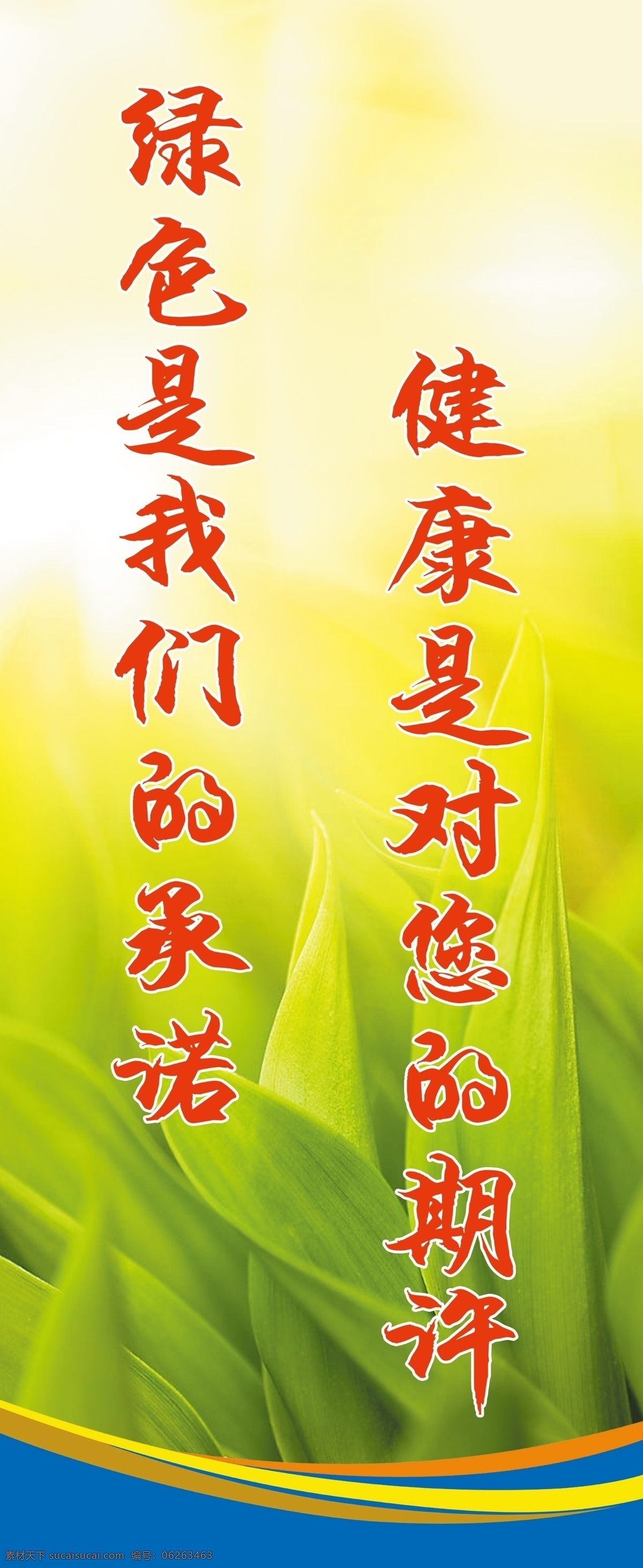 刀旗 綠色承諾 綠色健康 健康綠色 綠色刀旗